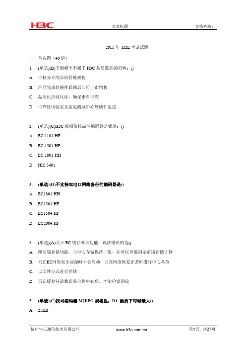 2011HSE监控..