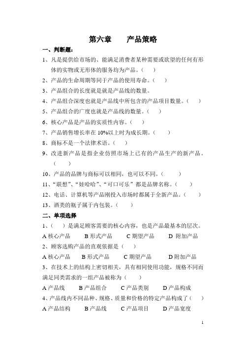 产品策略试题