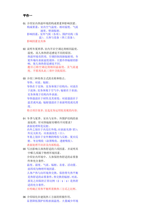 建筑物理平时作业1