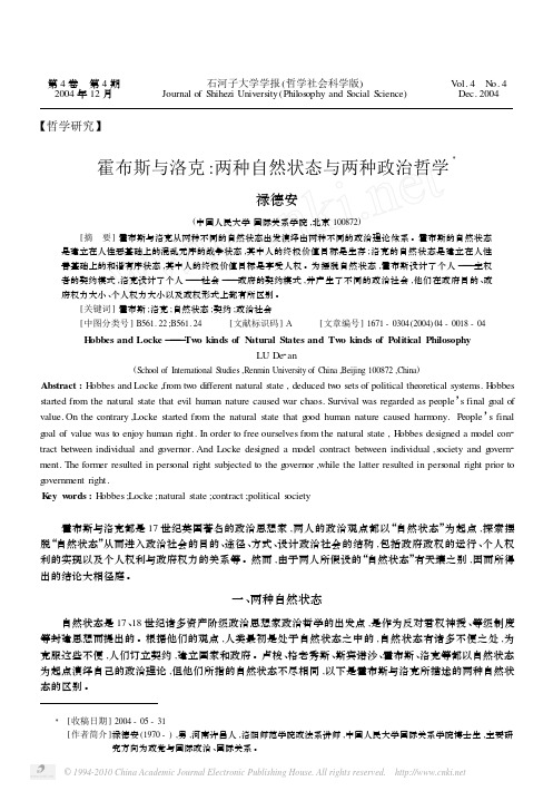 霍布斯与洛克_两种自然状态与两种政治哲学_禄德安