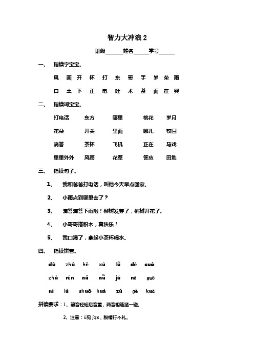 一年级上语文智力大冲浪2