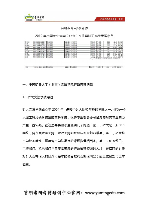 中国矿业大学(北京)行政管理考研解析、如何准备