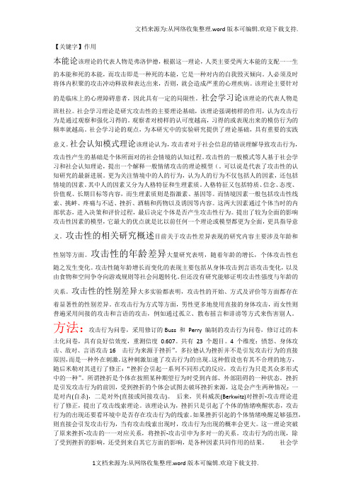 【作用】本能论该理论的代表人物是弗洛伊德