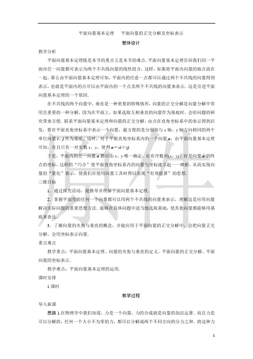 平面向量基本定理  说课稿  教案  教学设计