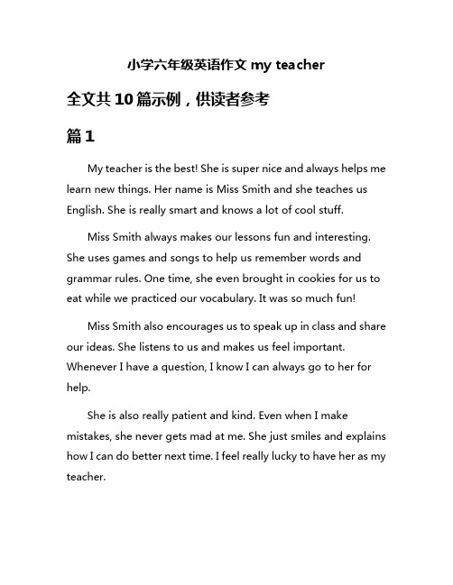 小学六年级英语作文my teacher