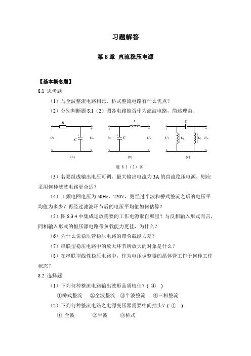 第 章 直流稳压电源 习题解答