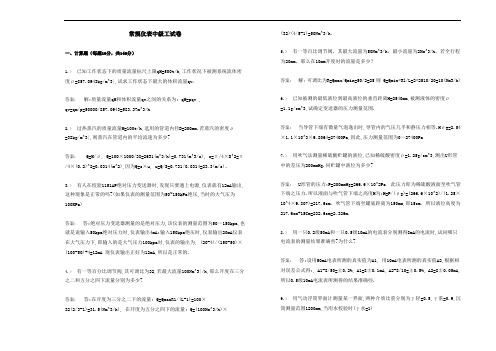 常规仪表中级工试卷合并卷计算题