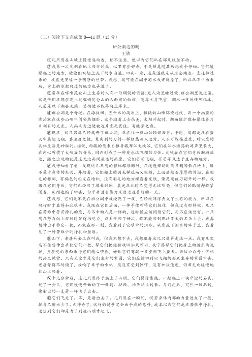 文学类文本王族《班公湖边的鹰》阅读练习及答案