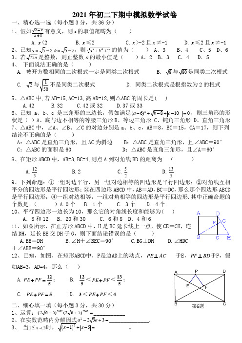 2021年初二下期中模拟数学试卷