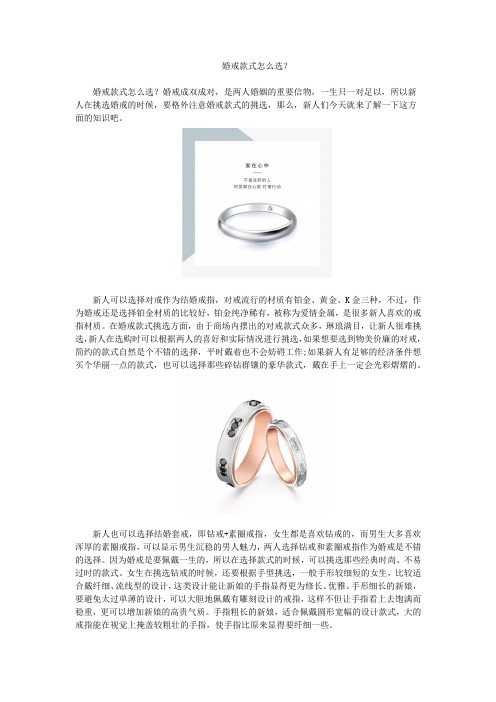婚戒款式怎么选？