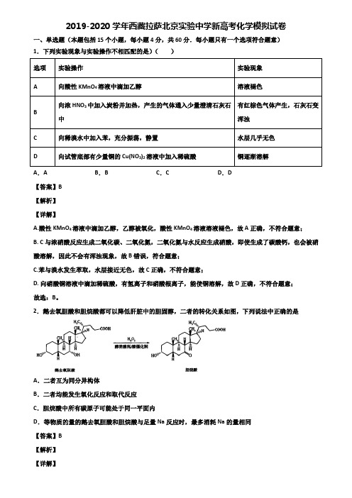 2019-2020学年西藏拉萨北京实验中学新高考化学模拟试卷含解析