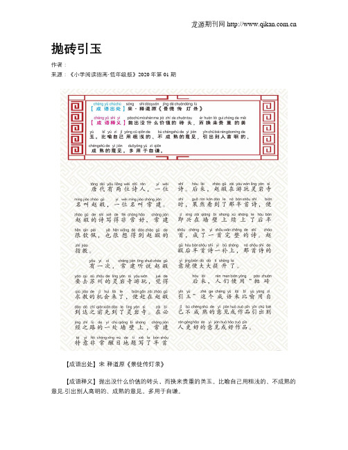 抛砖引玉