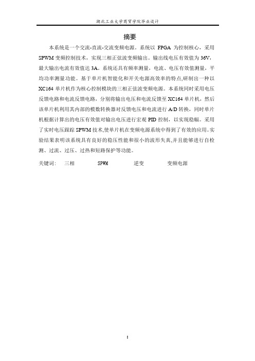 三相正弦波变频电源