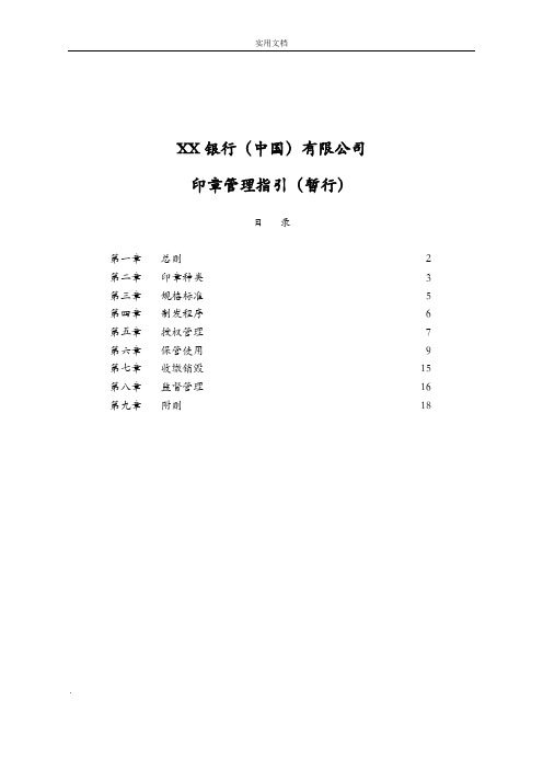 印章管理实施细则