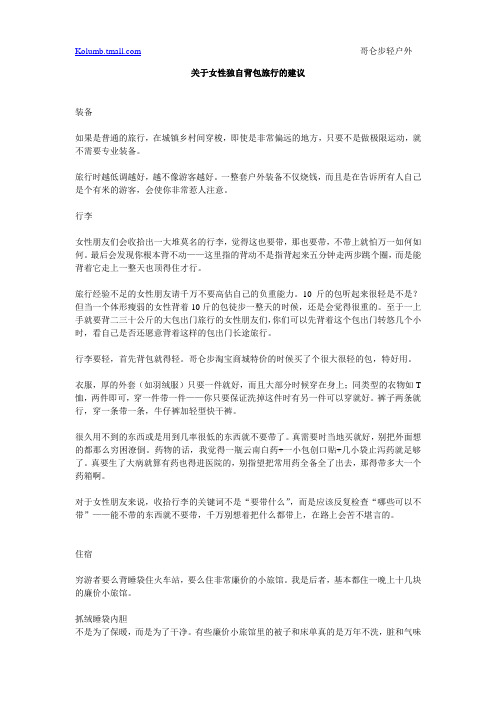 独自旅游安全宝典(尤其针对女性朋友)