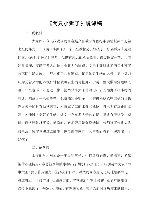 《两只小狮子》说课稿