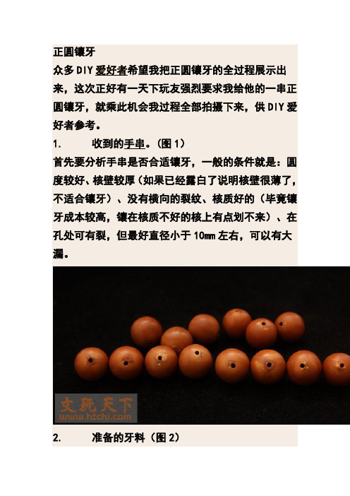 6.2橄榄核正圆镶牙