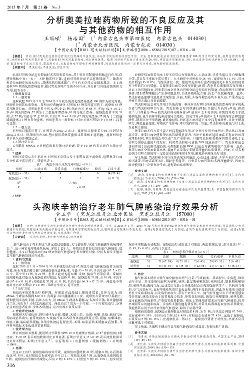 分析奥美拉唑药物所致的不良反应及其与其他药物的相互作用