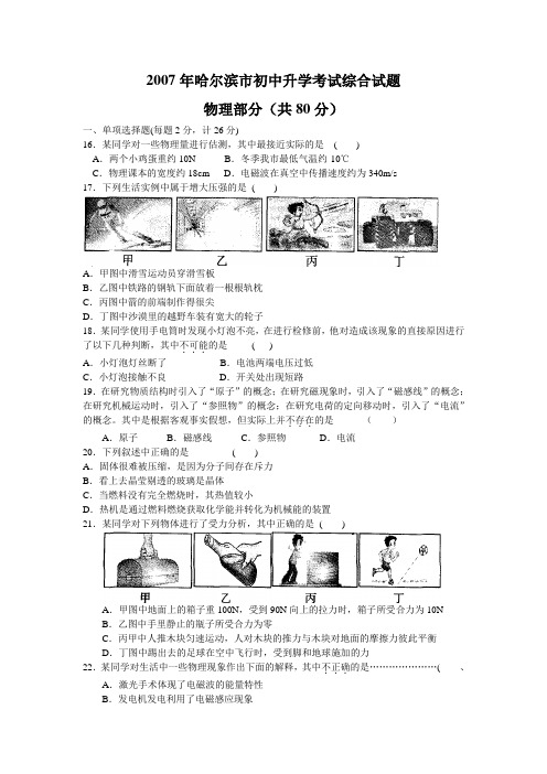 5年 哈尔滨市物理中考题1997-2011