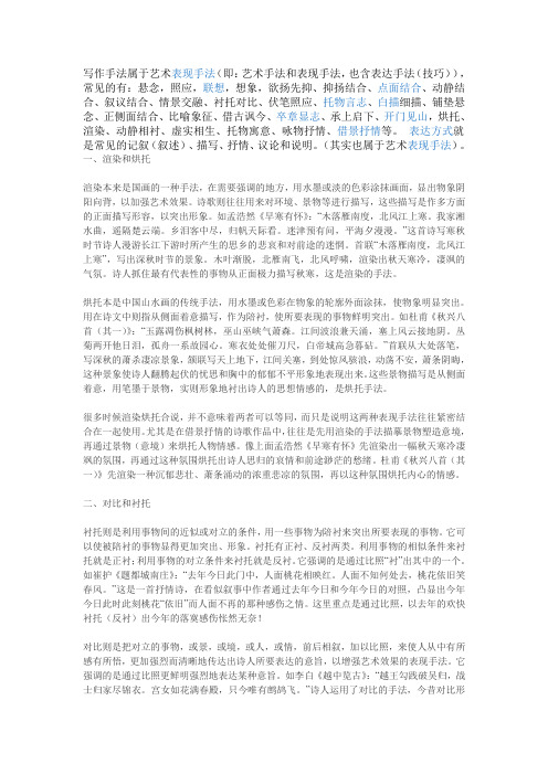 写作手法属于艺术表现手法