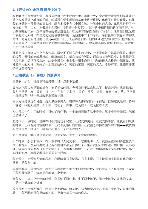 开讲啦余秋雨演讲稿