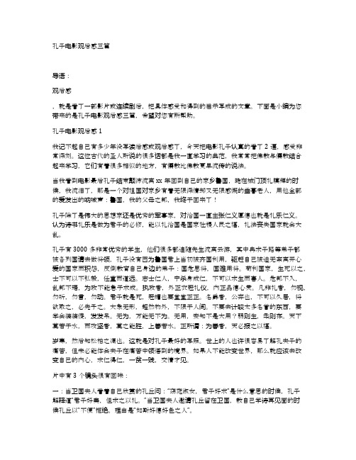 孔子电影观后感三篇