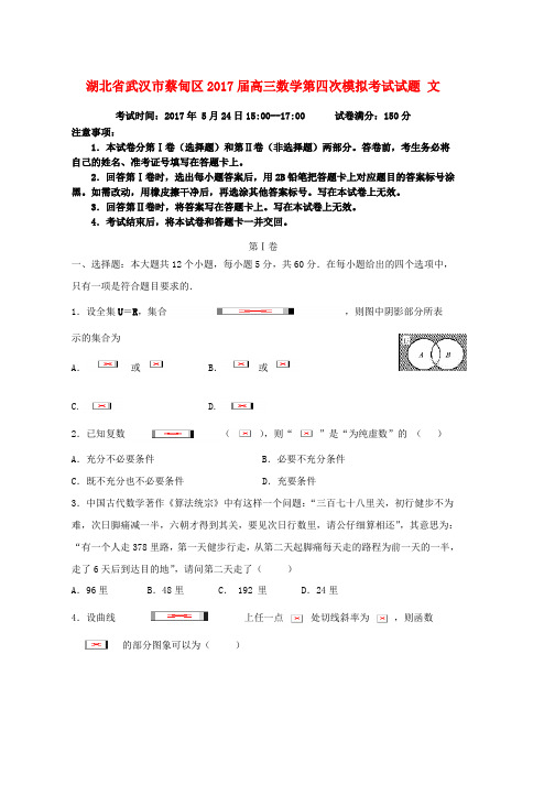 高三数学第四次模拟考试试题文word版本