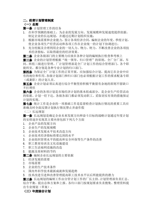 经营计划管理制度