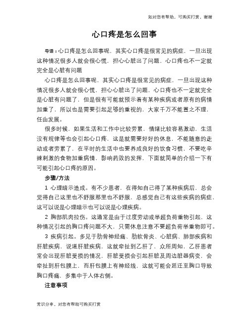心口疼是怎么回事