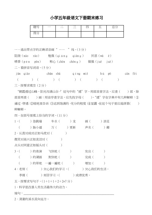 2017-2018学年新课标最新(人教版)小学五年级语文下册期末试卷及答案A-精品试卷