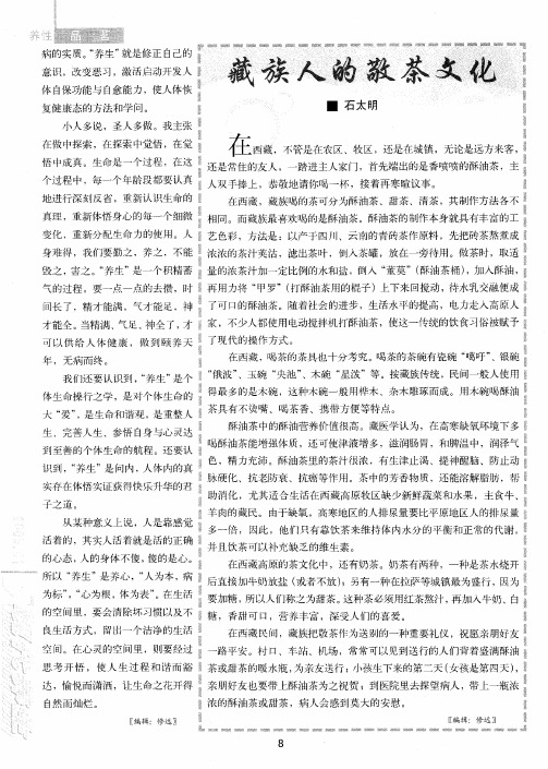 藏族人的敬茶文化
