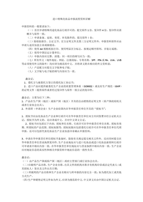 进口特殊化妆品申报流程资料详解