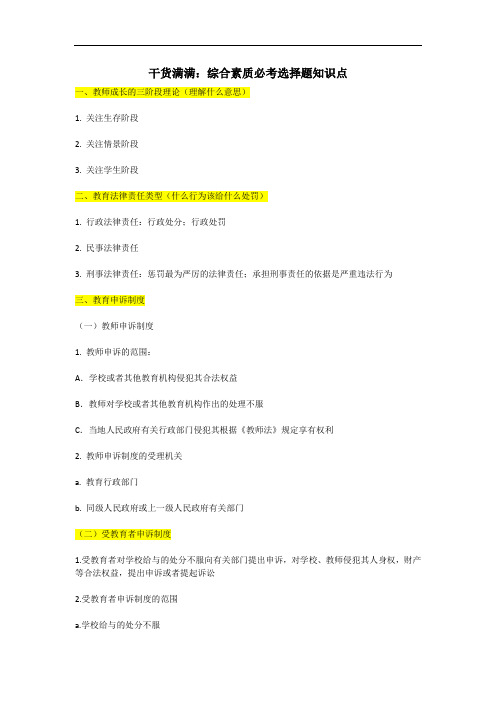 综合素质必考选择题知识点