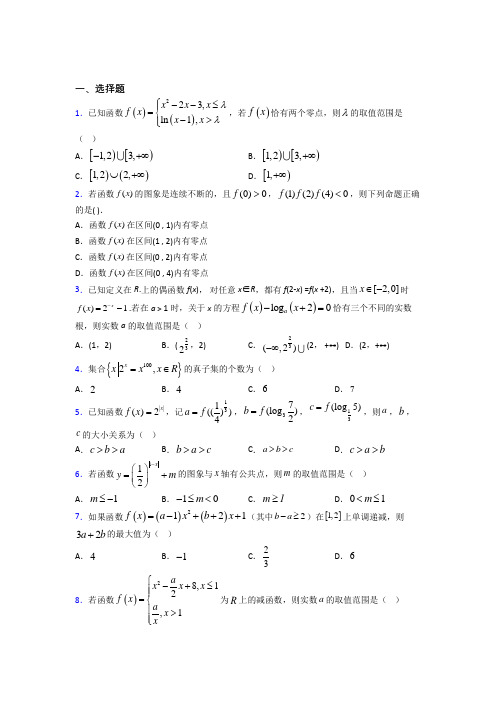 【北师大版】高中数学必修一期末试卷含答案(1)