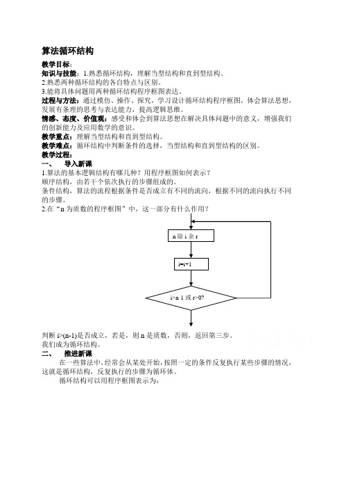 算法循环结构教案