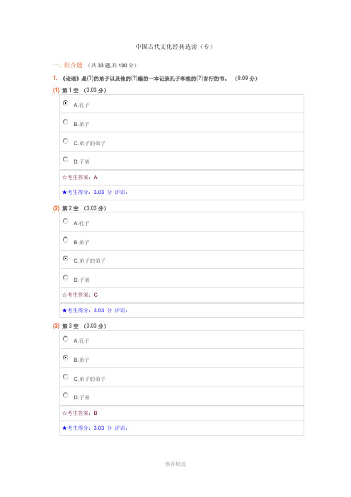 中国古代文化经典选读(专)在线考试