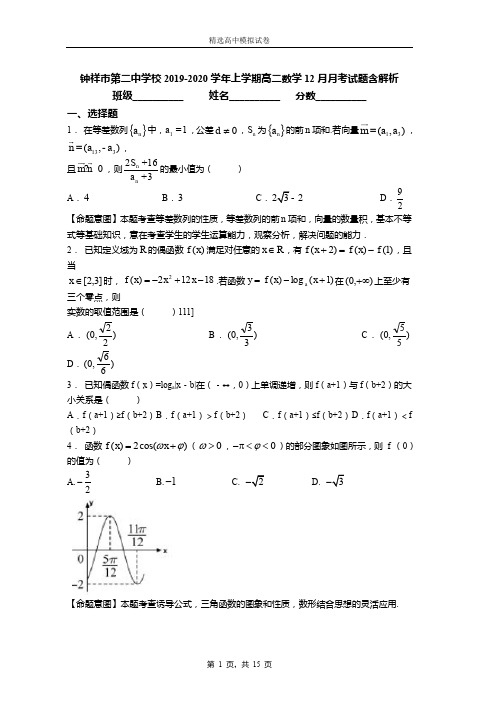 2018-2019学年上学期高二数学12月月考试题含解析(550)