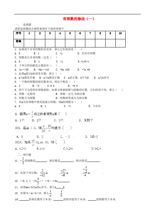 辽宁省辽师大第二附属中学七年级数学上册《第一章 有