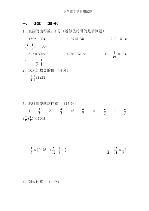 人教版小学六年级数学毕业试卷附答案
