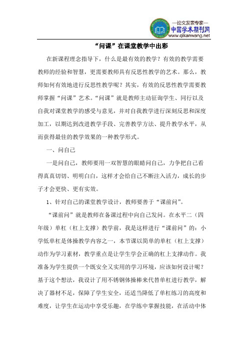 “问课”在课堂教学中出彩