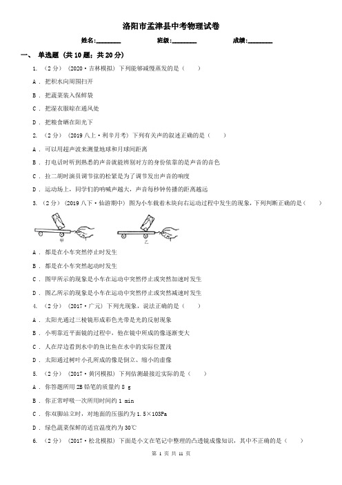 洛阳市孟津县中考物理试卷