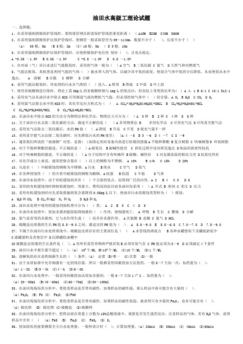 油气田水处理工(高级理论)无答案