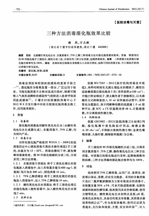 三种方法消毒湿化瓶效果比较