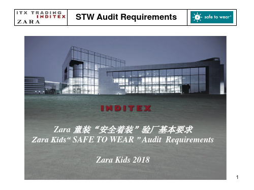 STW Audit  Requirement(ZARA童装安全验厂要求)2018