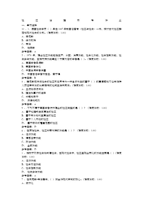 社区治理形考作业及答案
