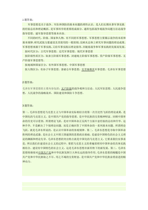 军事思想作业练习