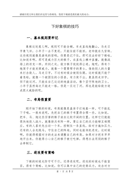 下好象棋的技巧
