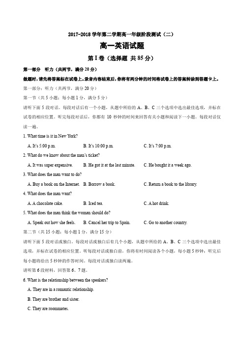 牛津译林版2017-2018学年第二学期高一年级阶段测试(二)高一英语试题