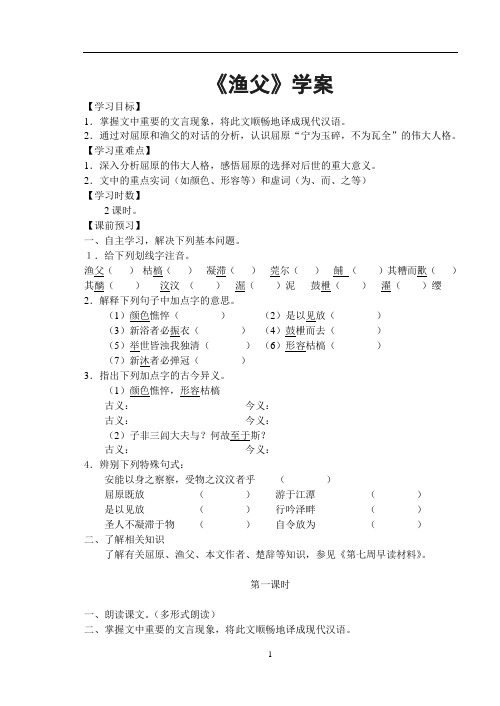 渔父(学案)