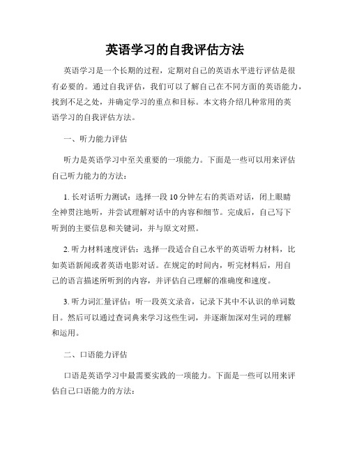 英语学习的自我评估方法